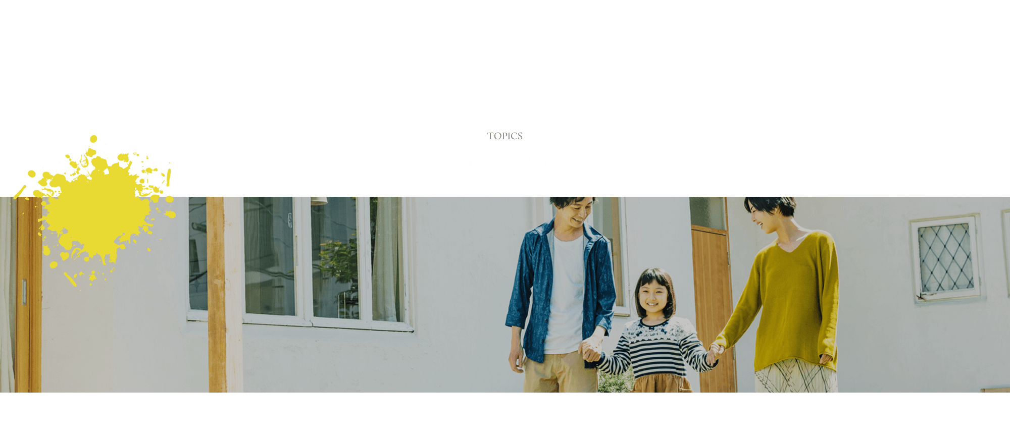 新着情報